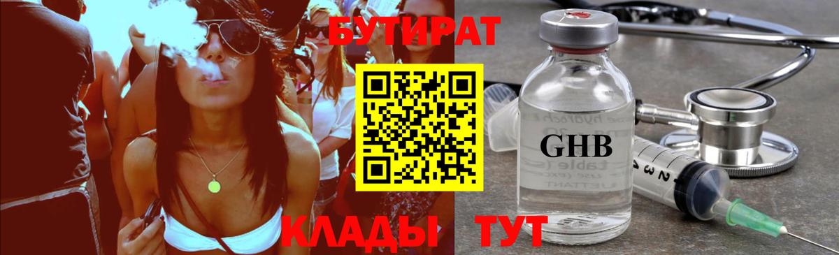 Надым  Бутират GHB  Вход с VPN 