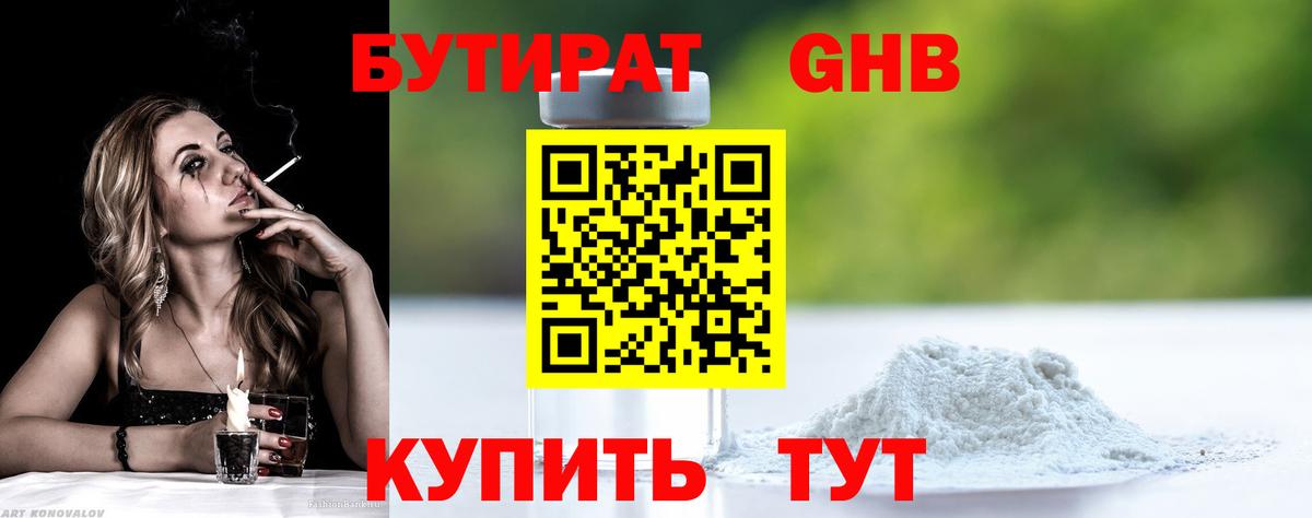БУТИРАТ 99% Надым