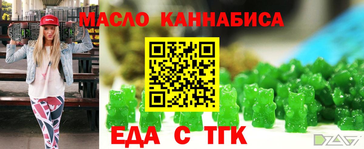 Надым  Еда ТГК конопля  Вход с VPN 