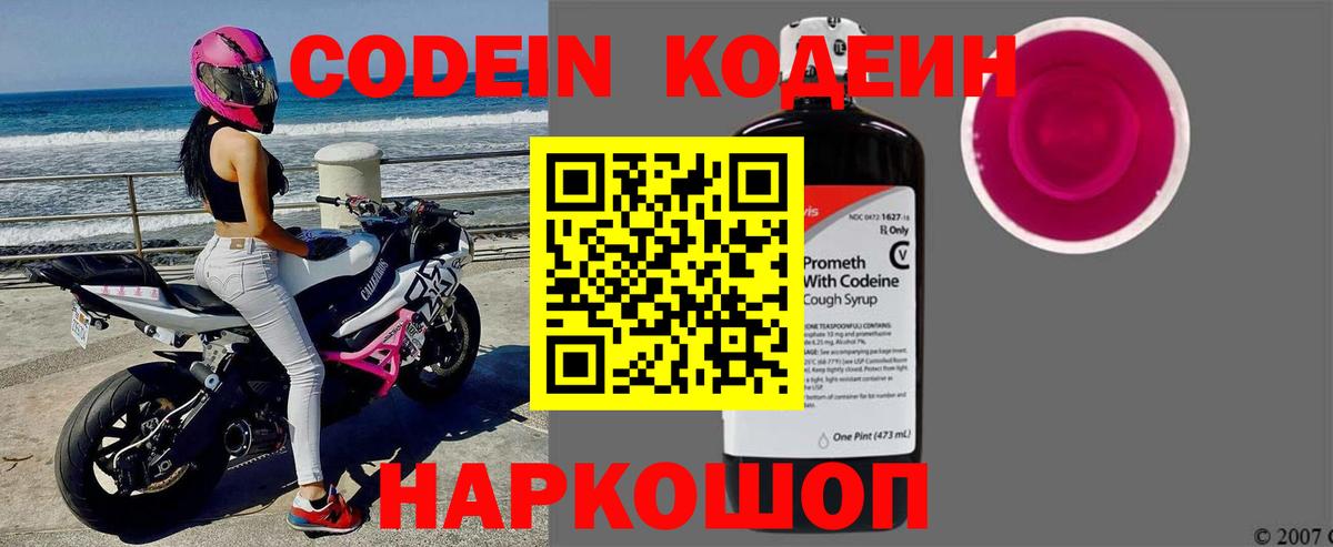 Кодеин напиток Lean (лин) Надым