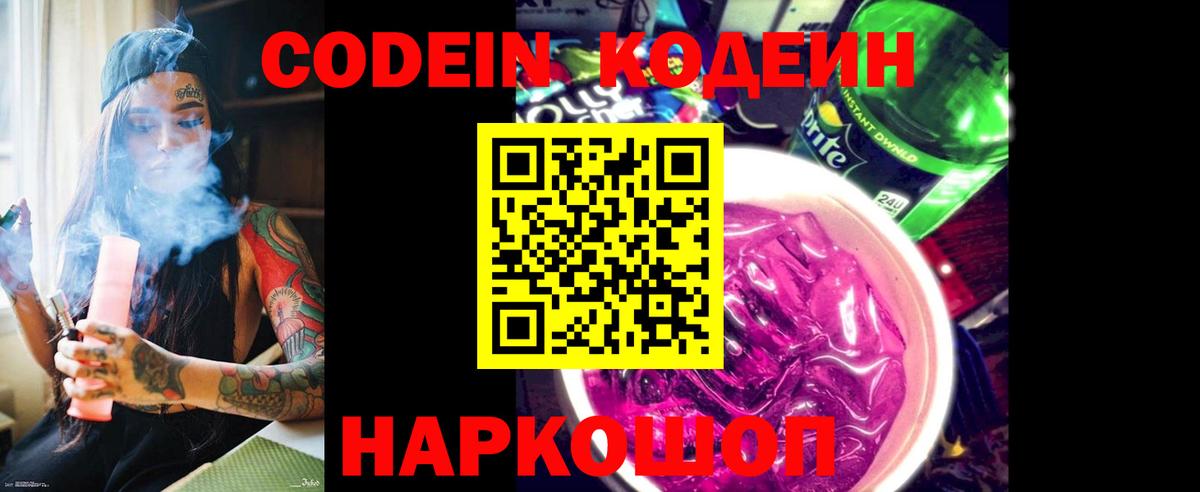 Надым  закладки  Кодеин напиток Lean (лин)  Вход с VPN  Codein Purple Drank 