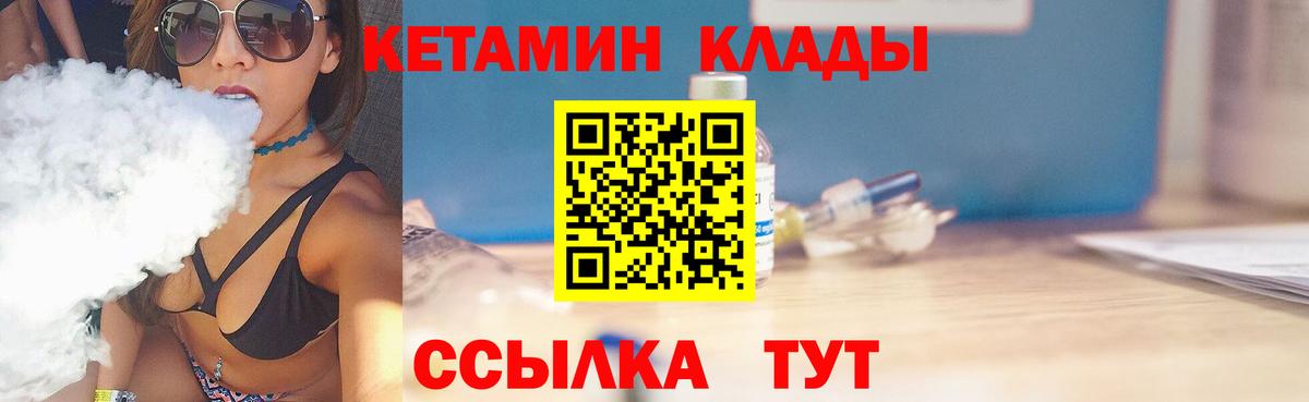 КЕТАМИН VHQ  Вход с VPN  Надым 