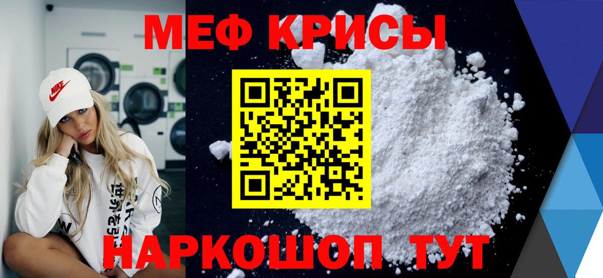 Меф мяу мяу кристаллы Надым