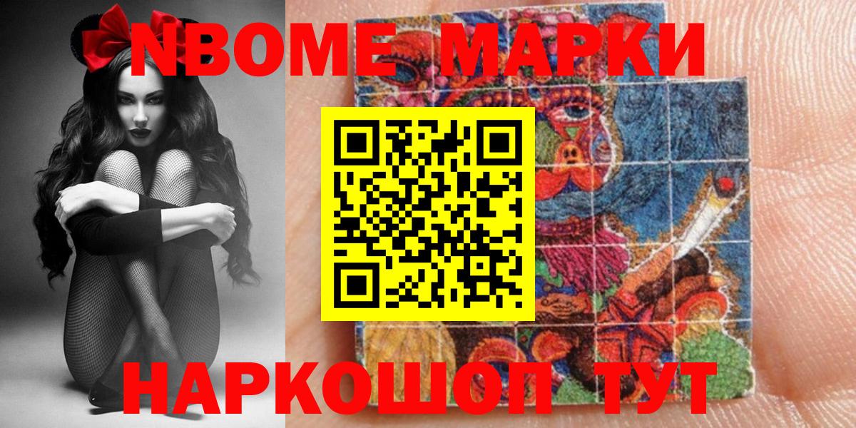 Надым  Марки 25I-NBOMe  Вход с VPN  Марки 25I-NBOMe 1500мкг 