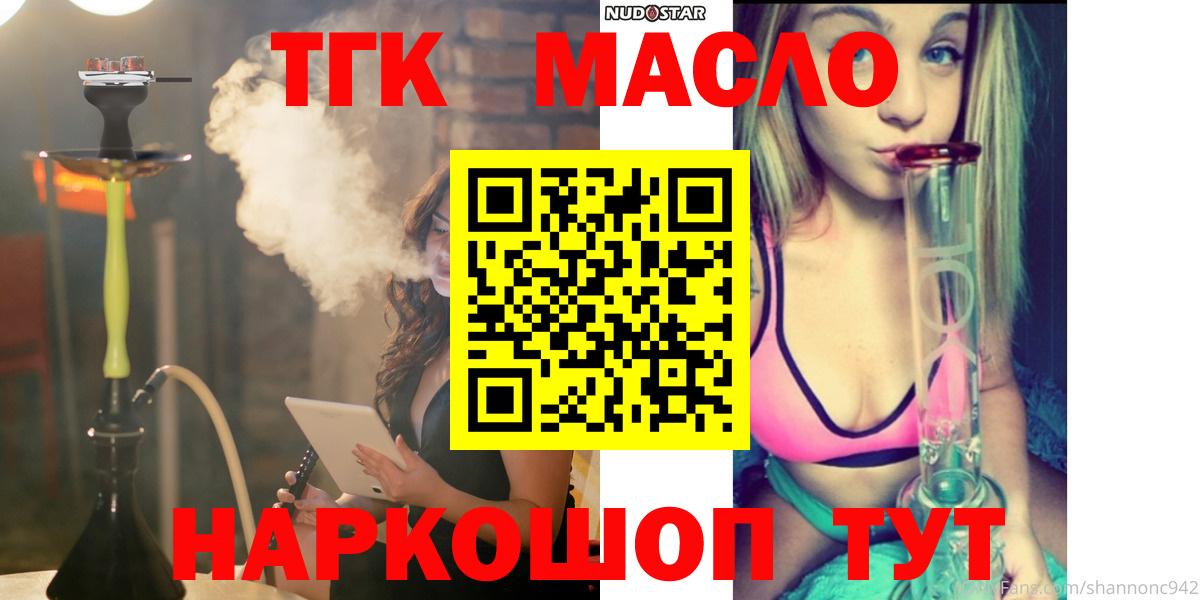 ТГК THC oil Надым